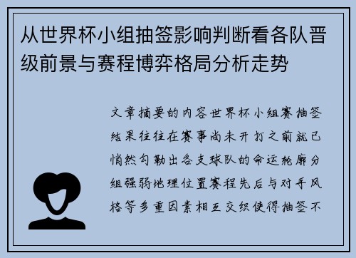 从世界杯小组抽签影响判断看各队晋级前景与赛程博弈格局分析走势